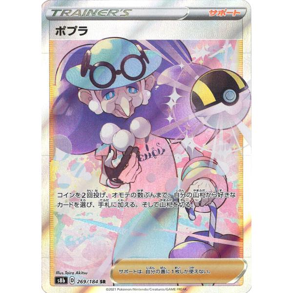 ポプラ SR s8b 269/184 : GAME38JAPAN - 通販 - Yahoo!ショッピング