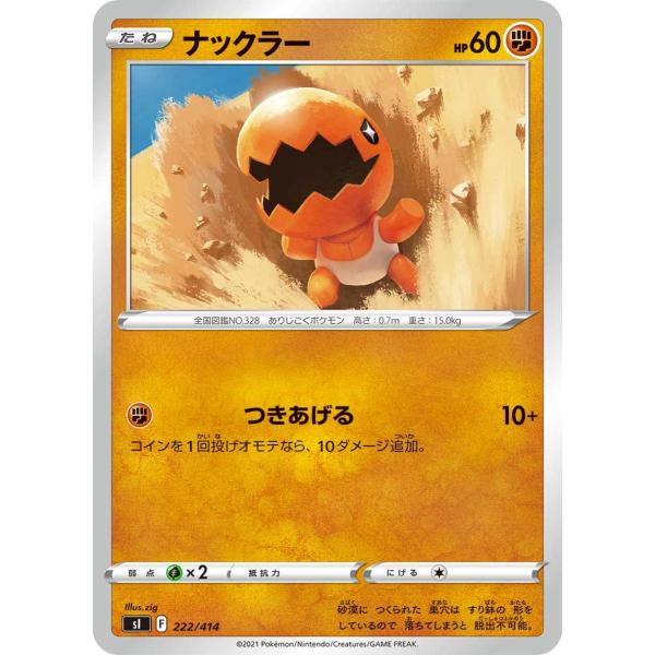 ポケモンカードゲーム ナックラー sI 222/414 : GAME38JAPAN - 通販 
