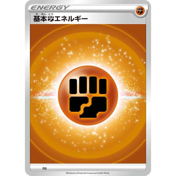 ポケモンカードゲーム 基本闘エネルギー sI FIG ポケモンカード