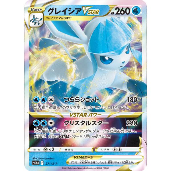 PSA10 グレイシア V VSTAR プロモ ［270 / 271］2連番 game38japan_188333045