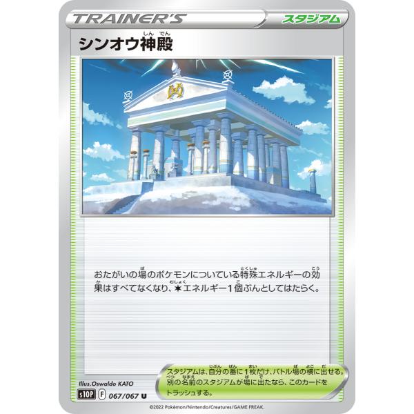 PSA10 シンオウ神殿 UR ポケモンカードゲーム シンオウ神殿 U s10P 067/067 ポケモンカード