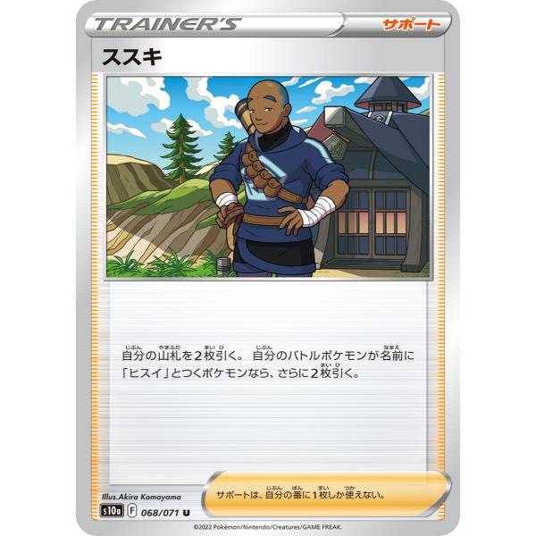 ポケモンカードゲーム ススキ U s10a 068/071 ポケモンカード