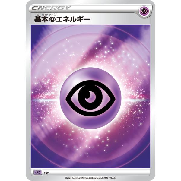 ポケモンカードゲーム 基本超エネルギー sPD PSY ポケモンカード