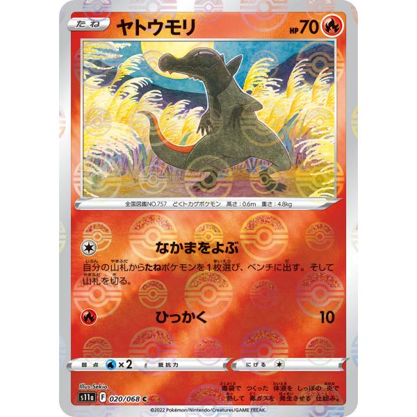 ポケモンカードゲーム ヤトウモリ(ミラー) C s11a 020/068 ポケモン