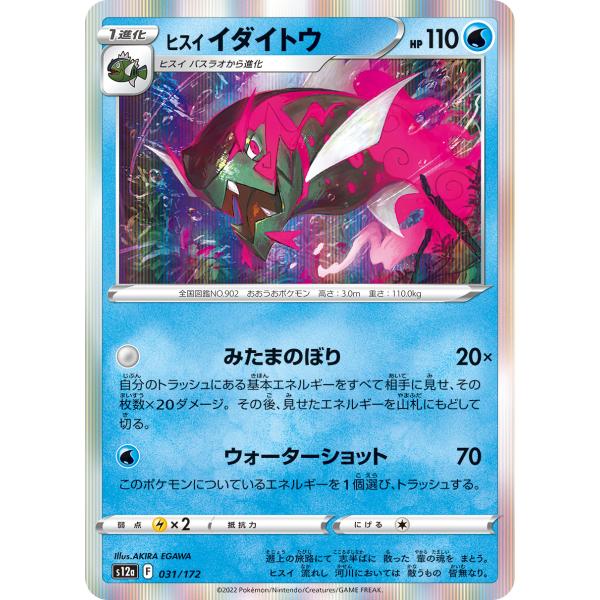 ヒスイ イダイトウ S12a 031/172 ポケモンカード