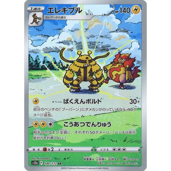 ☆PSA10☆エレキブル AR（アートレア）[s12a 180/172]72 ポケモンカードゲーム エレキブル AR S12a 180/172 : GAME38JAPAN