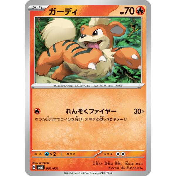 ポケモンカードゲーム ガーディ SVAL 001/021 : GAME38JAPAN ポケモンカードゲーム ガーディ SVAL 001/021 : GAME38JAPAN