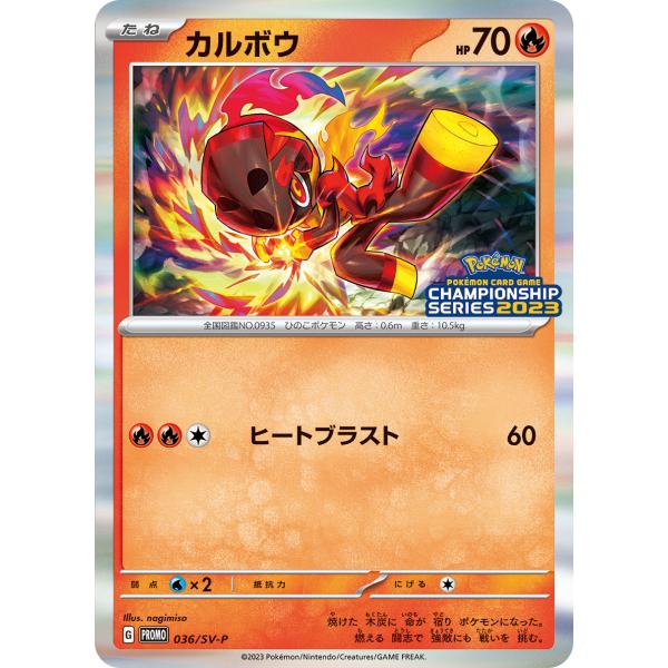 ポケモンカードゲーム カルボウ PROMO 036/SV-P : GAME38JAPAN - 通販