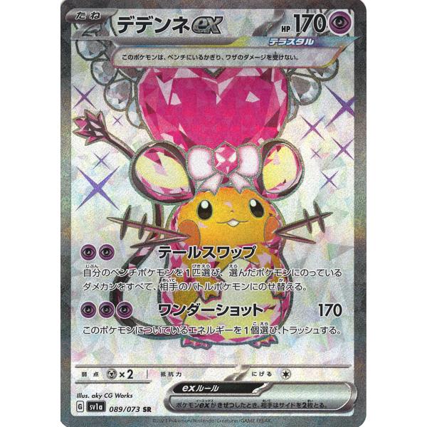 ポケモンカードゲーム デデンネex SR sv1a 089/073 : GAME38JAPAN