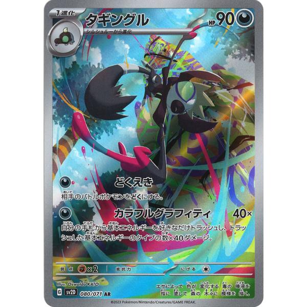 AR タギングル　46枚セット　　ポケモンカード AR タギングル 46枚セット ポケモンカード 全AR（アートレア）一覧