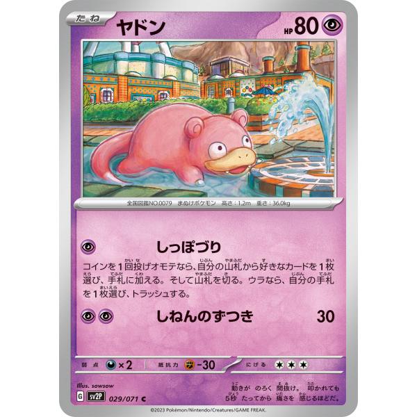 ポケモンカードゲーム オラチフ SV2P SV2P 048/071 C 【中古】