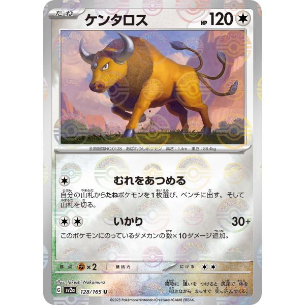 ケンタロス パルデアケンタロス S SV4a 279/190 - | ポケモンカード専門店 Cobalt Cave