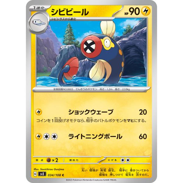ポケモンカードゲーム シビビール C sv3 034/108 : GAME38JAPAN - 通販 