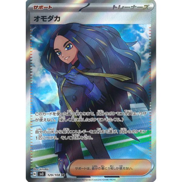 ポケモンカードゲーム オモダカ SR sv3 129/108 : GAME38JAPAN - 通販