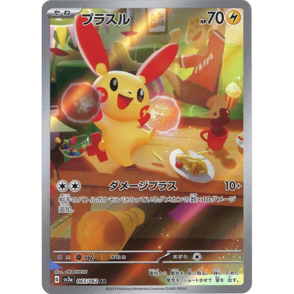 ポケモンカードゲーム プラスル AR sv3a 065/062 : GAME38JAPAN - 通販