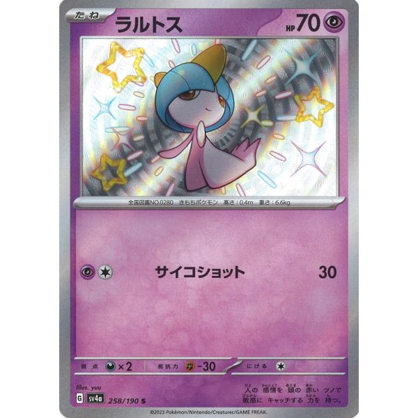 ポケモンカードゲーム ラルトス S sv4a 258/190 : GAME38JAPAN - 通販