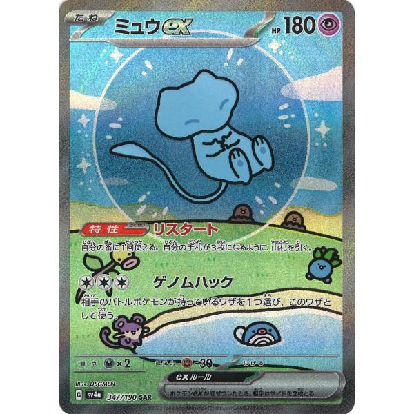 ポケモンカードゲーム ミュウex SAR sv4a 347/190 : GAME38JAPAN ポケモンカードゲーム ミュウex SAR sv4a 347/190 : GAME38JAPAN