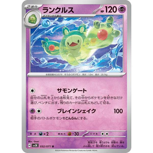 ポケモンカードゲーム ランクルス U sv5K 032/071 ポケモンカード