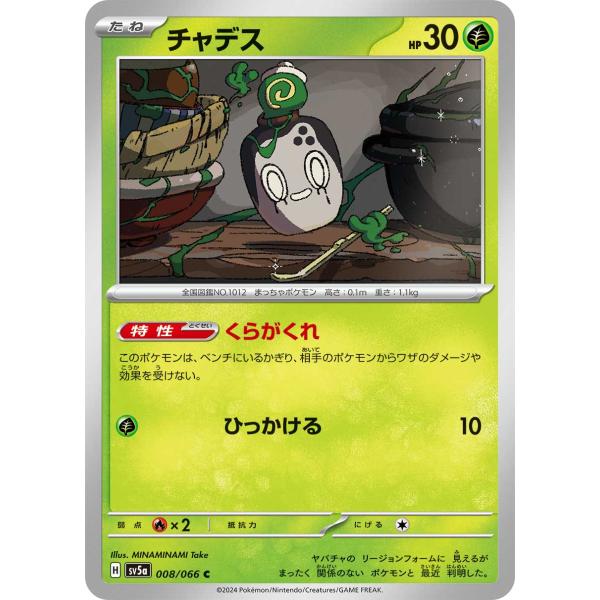 ポケモンカードゲーム チャデス C sv5a 008/066 ポケモンカード
