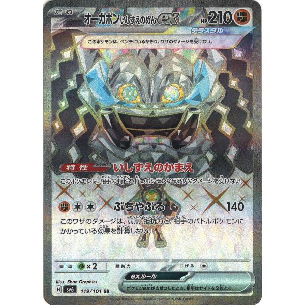 オーガポンいしずえのめん　4枚　sr あり ポケモンカードゲーム オーガポン いしずえのめんex SR sv6 119