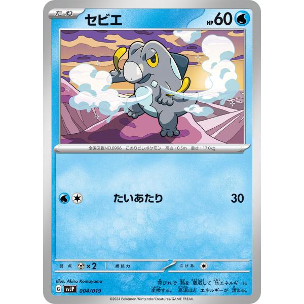 ポケモンカードゲーム セビエ svJP 004/019 ポケモンカード