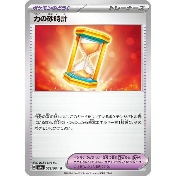 ポケモンカードゲーム 力の砂時計 U sv6a 058/064 : GAME38JAPAN ポケモンカードゲーム 力の砂時計 U sv6a 058/064 : GAME38JAPAN