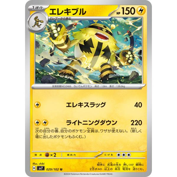 ポケモンカードゲーム エレキブル U sv7 029/102 ポケモンカード