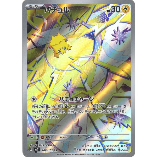 ポケモンカードゲーム バチュル AR sv7 108/102 : GAME38JAPAN - 通販