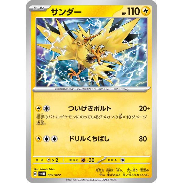 ポケモンカードゲーム サンダー svLN 002/022 ポケモンカード