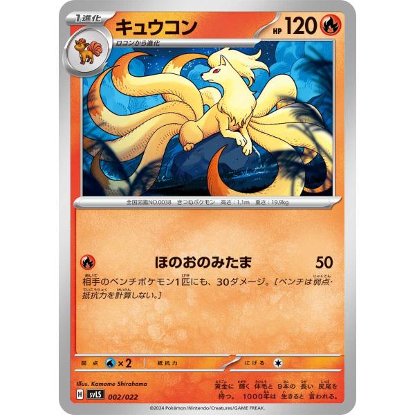 ポケモンカードゲーム キュウコン svLS 002/022 ポケモンカード