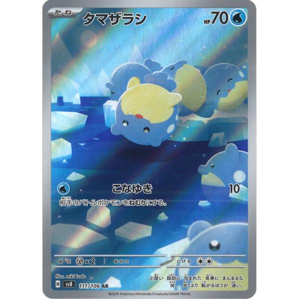 【psa10】タマザラシ ar sv8 111/106 連番 psa10】タマザラシ ar sv8 111/106 連番 タマザラシ【AR】(111/106 SV8)