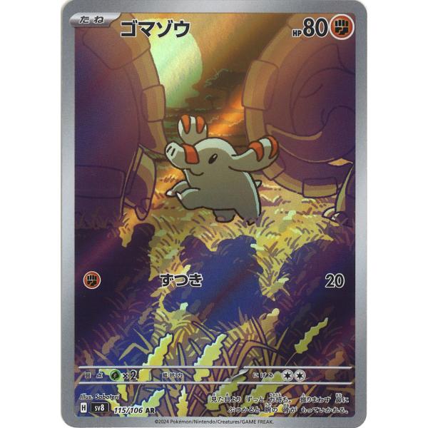 ポケモンカードゲーム ゴマゾウ AR sv8 115/106 : GAME38JAPAN