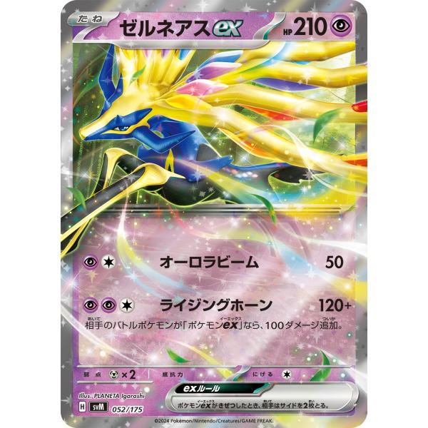 ポケモンカード　ex ポケモンカードゲーム ゼルネアスex svM 052/175 ポケモンカード