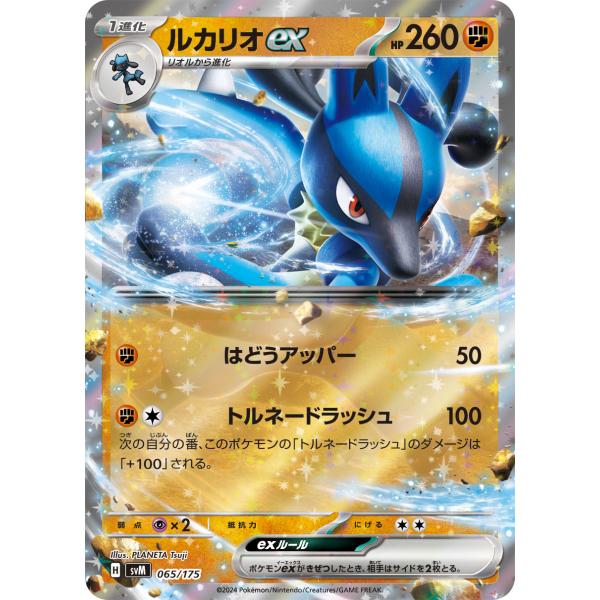 ポケモンカードゲーム ルカリオex svM 065/175 ポケモンカード