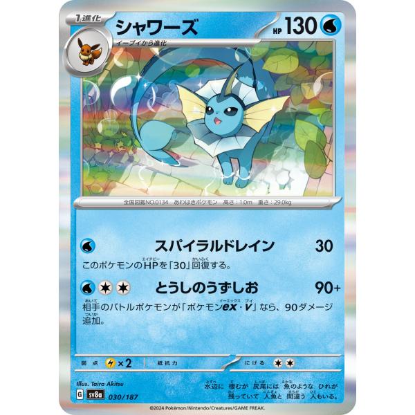 高2602 ポケモンカード PSA10 シャワーズ sv8a 030/187 シャワーズ
