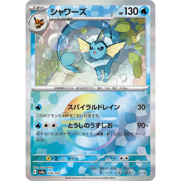 ポケモンカードゲーム シャワーズ(ミラー) sv8a 030/187 : GAME38JAPAN