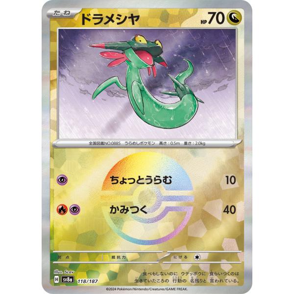 ポケモンカードゲーム ドラメシヤ(ミラー) sv8a 118/187 ポケモン