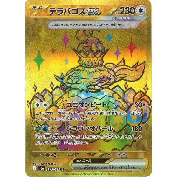 ポケモンカードゲーム テラパゴスex UR sv8a 237/187 : GAME38JAPAN