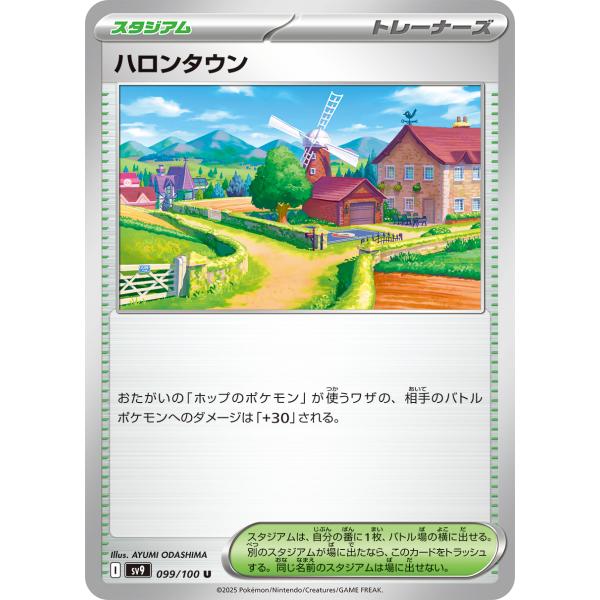 ハロンタウン U sv9 099/100 ポケモンカード