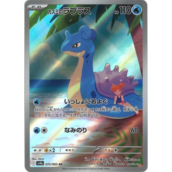 t*ま様 カスミのラプラス AR PSA10 072/063 カスミのラプラス 072/063 AR PSA10 - メルカリ