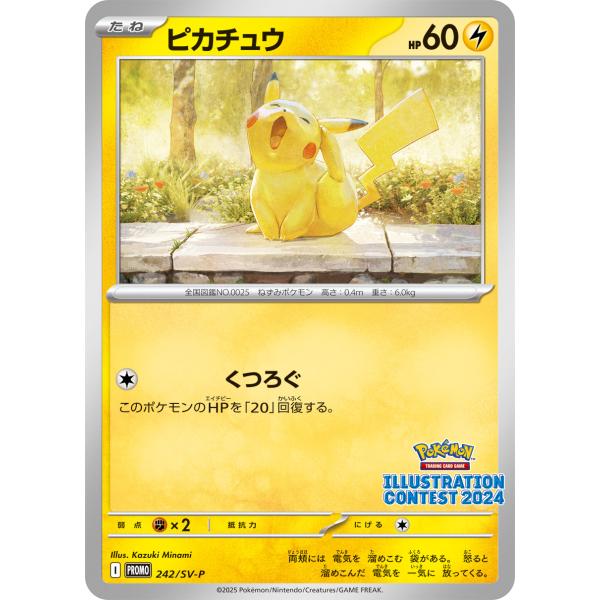 ピカチュウ PROMO 242/SV-P ポケモンカード