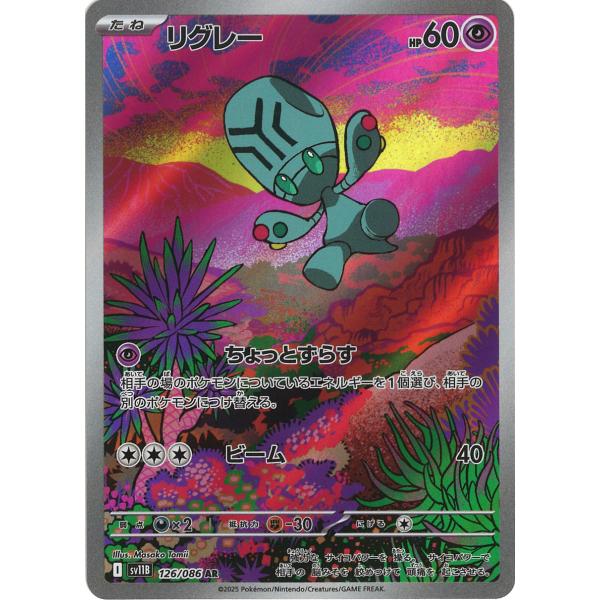 ポケモンカードゲーム リグレー AR sv11B 126/086 : GAME38JAPAN