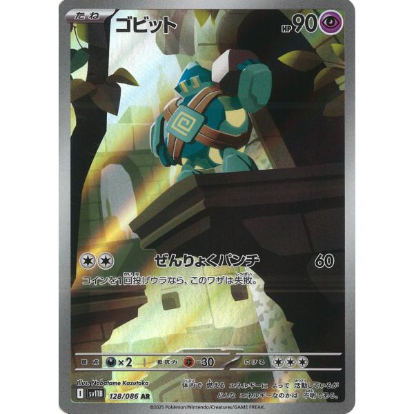【PSA10】ゴビット AR [SV11B 128/086] ポケモンカードゲーム ゴビット AR sv11B 128/086 : GAME38JAPAN