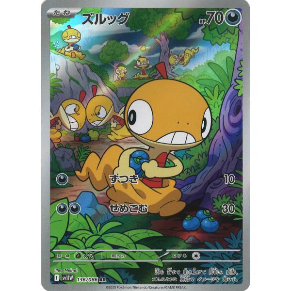 ポケモンカードゲーム ズルッグ AR sv11W 136/086 ポケモンカード