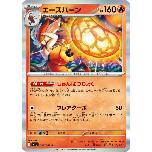 エースバーン R M1L 017/063 ポケモンカード
