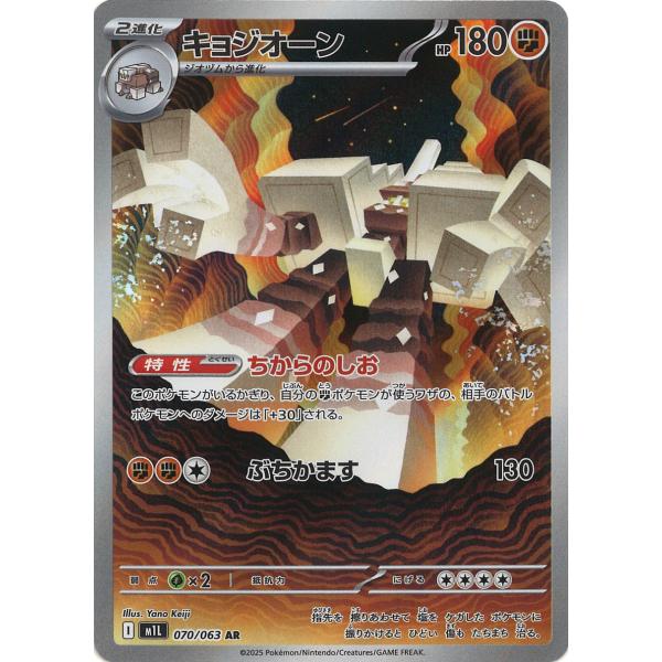 ポケモンカード AR 130枚 被りなし ポケモンカードゲーム キョジオーン AR M1L 070/063 ポケモンカード