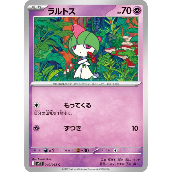 ポケモンカードゲーム ラルトス C M1S 040/063 ポケモンカード