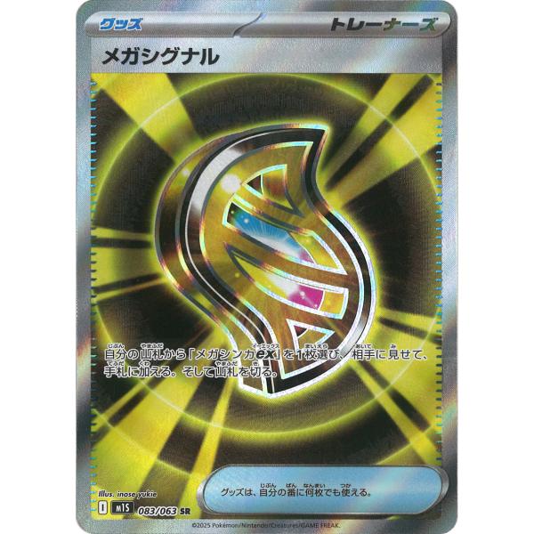 ポケモンカードゲーム メガシグナル SR M1S 083/063 ポケモンカード