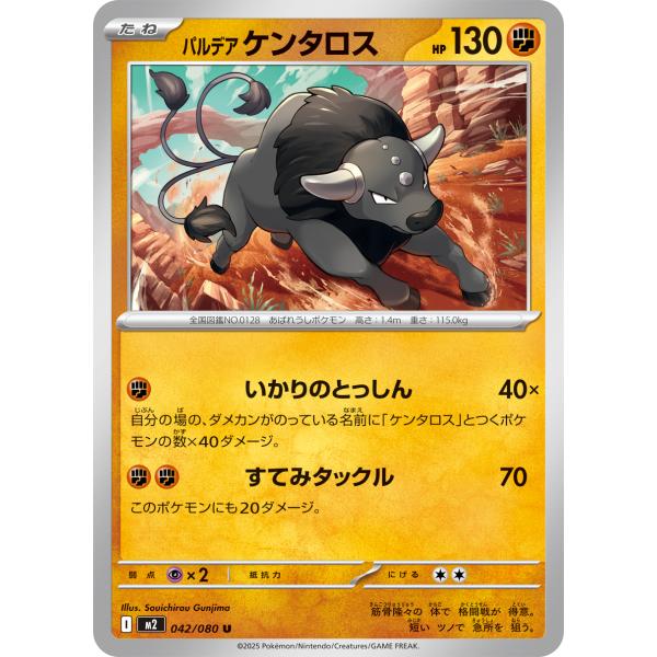 ポケモンカード PSA10 パルデアケンタロス アップリュー 2枚セット game38japan_188340915