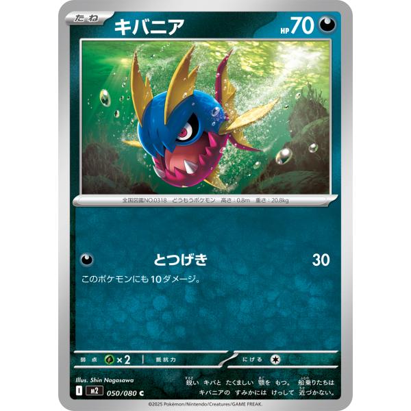 キバニア C M2 050/080 ポケモンカード